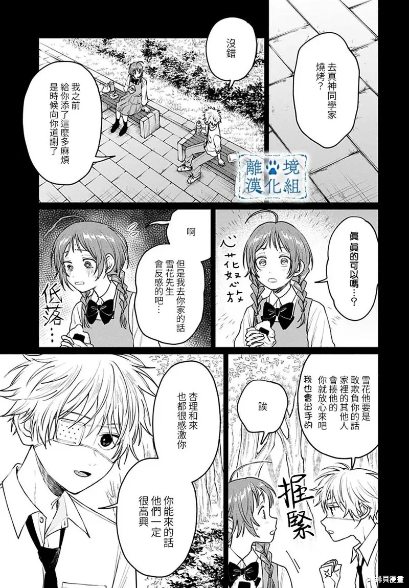 狼少年真神同學,第08話,第3张