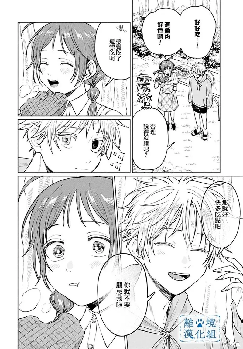 狼少年真神同學,第08話,第30张