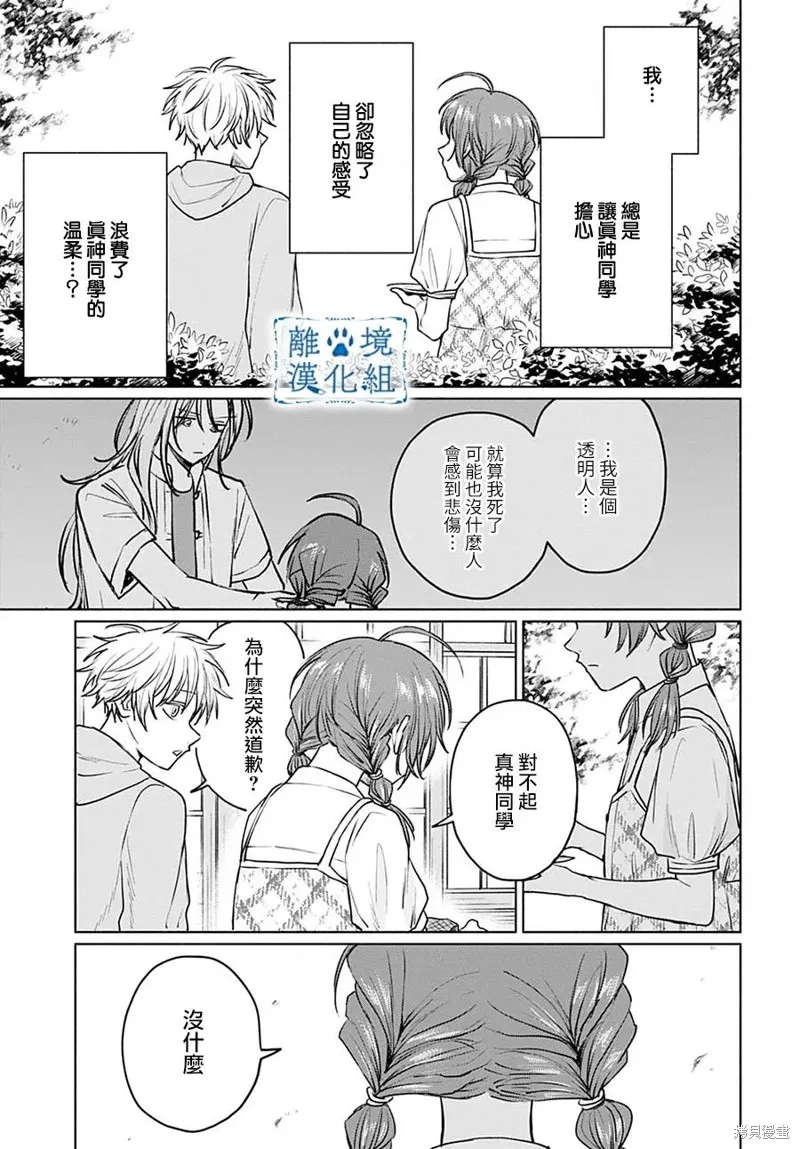 狼少年真神同學,第08話,第31张