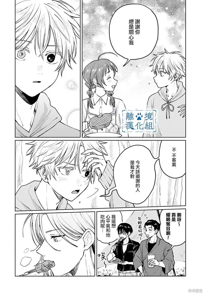 狼少年真神同學,第08話,第32张