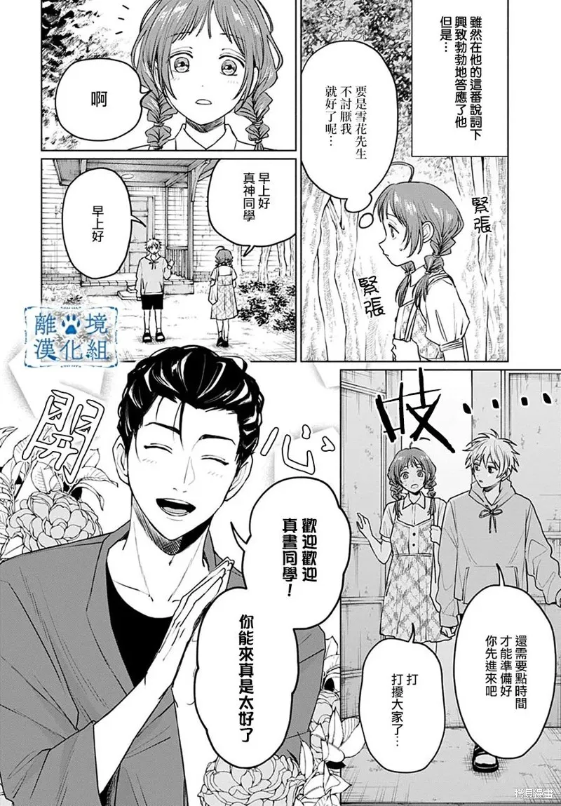 狼少年真神同學,第08話,第4张