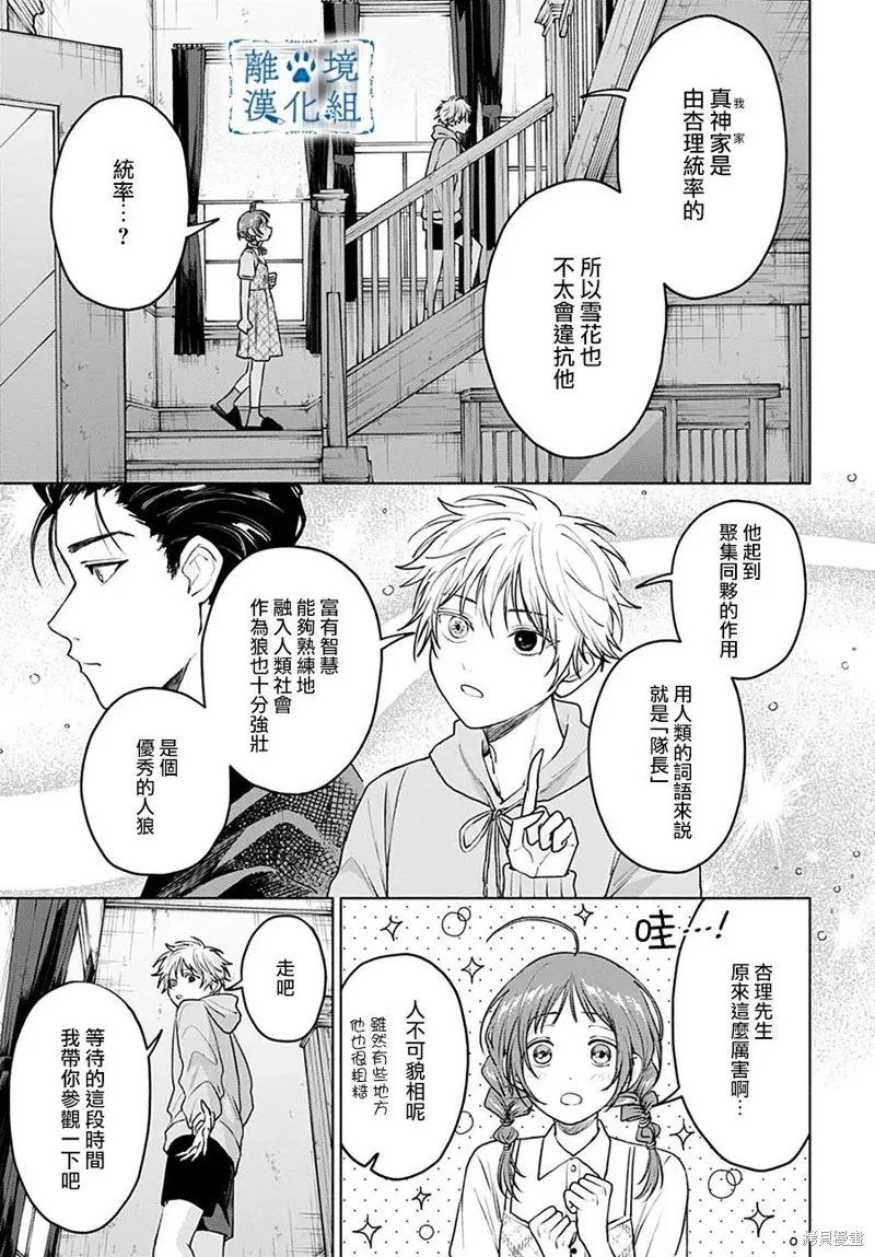 狼少年真神同學,第08話,第7张
