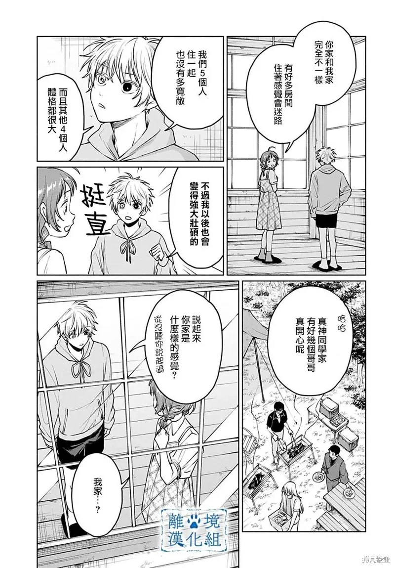 狼少年真神同學,第08話,第9张