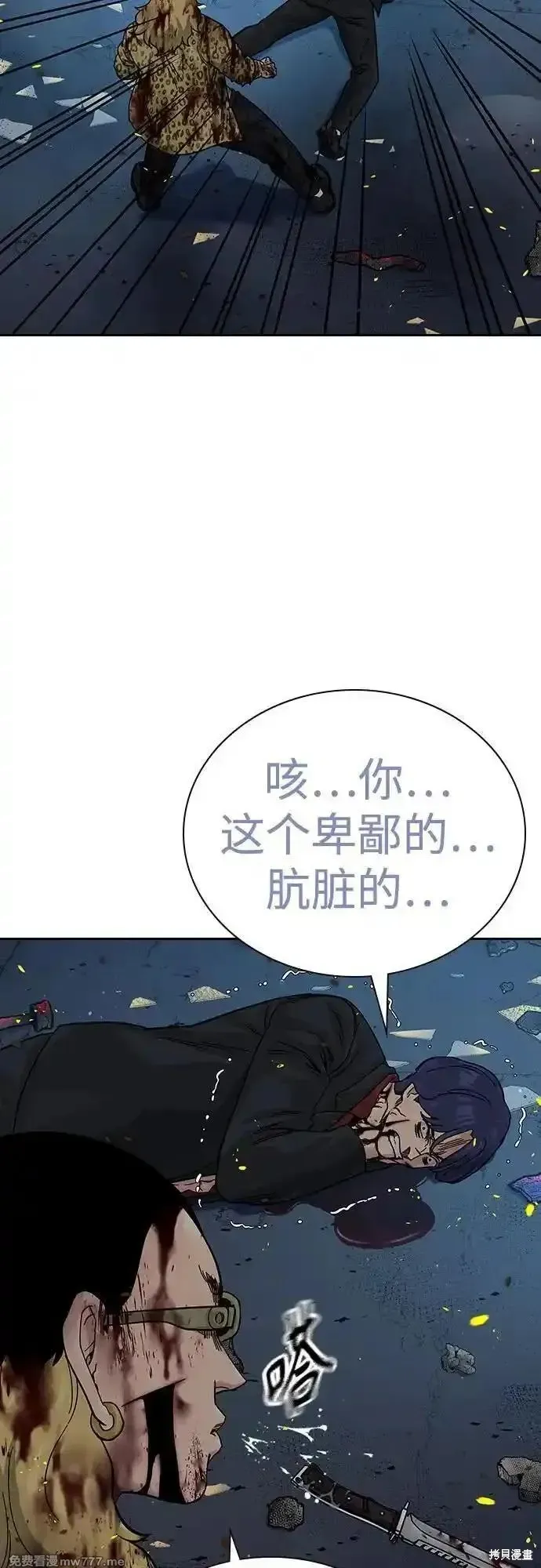 街頭生存手冊,第2季85话,第103张
