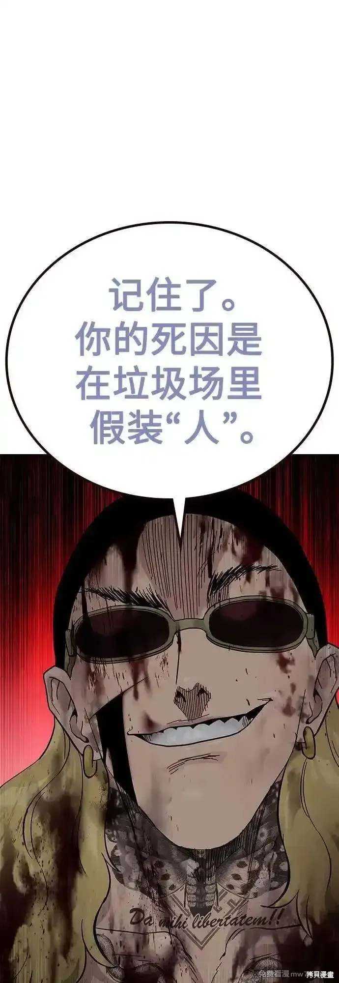 街頭生存手冊,第2季85话,第110张