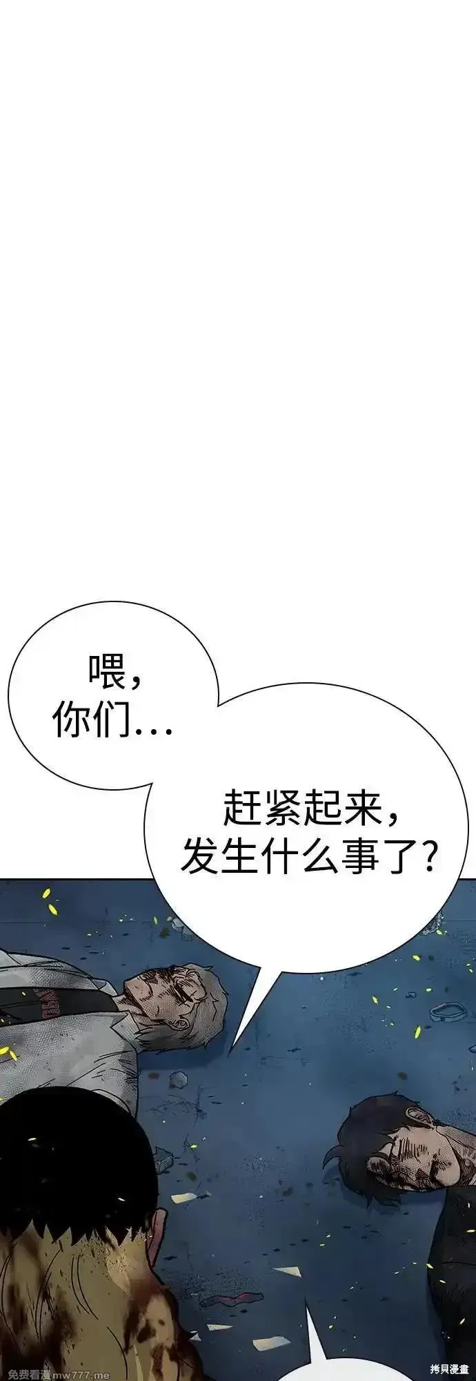 街頭生存手冊,第2季85话,第116张