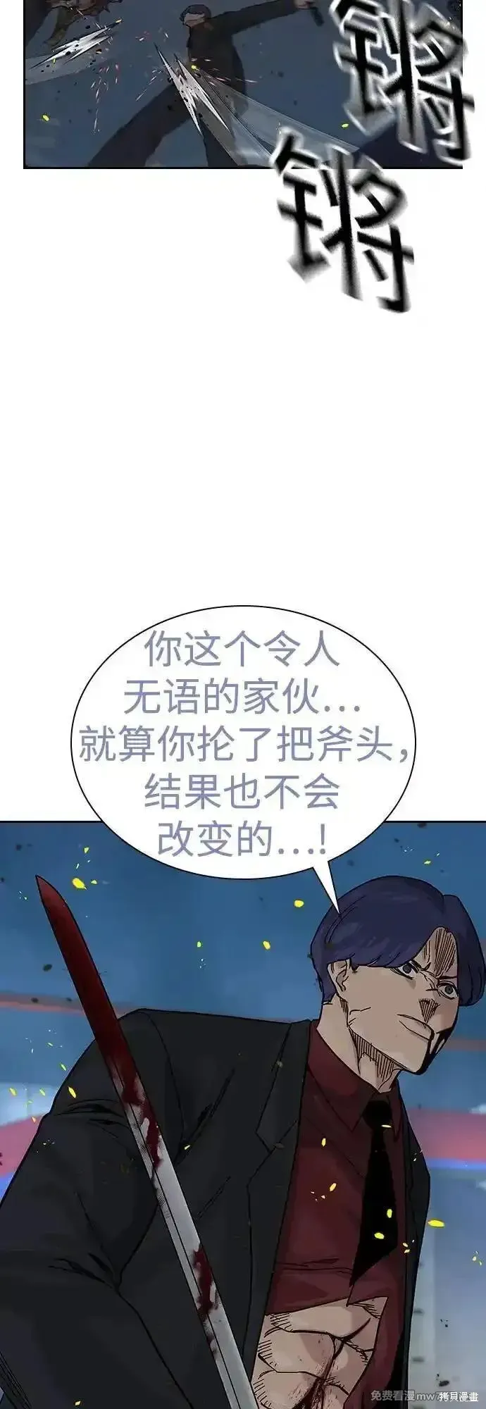 街頭生存手冊,第2季85话,第12张