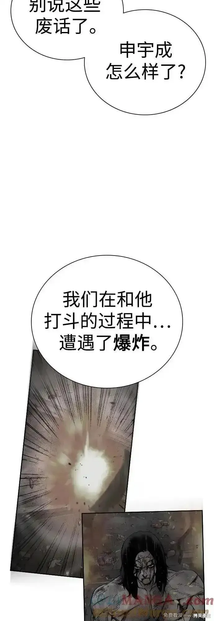 街頭生存手冊,第2季85话,第121张