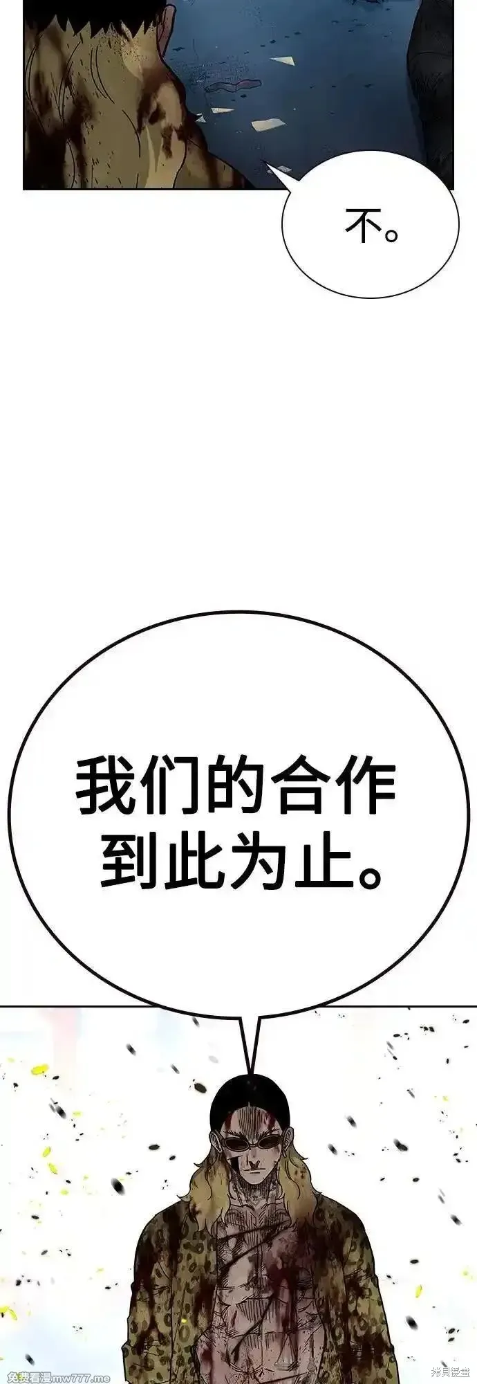 街頭生存手冊,第2季85话,第128张