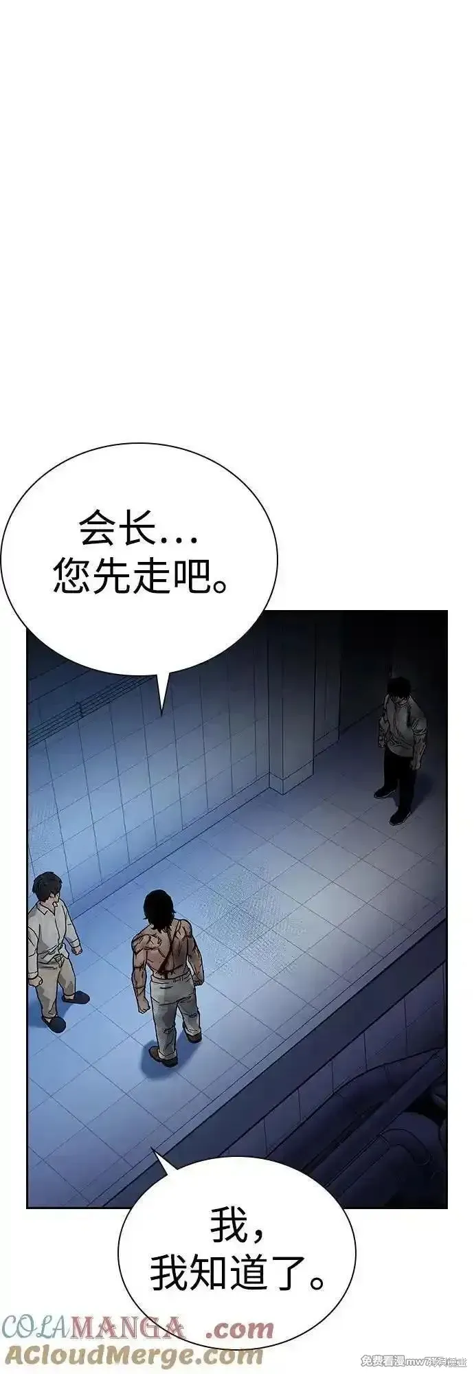 街頭生存手冊,第2季85话,第137张