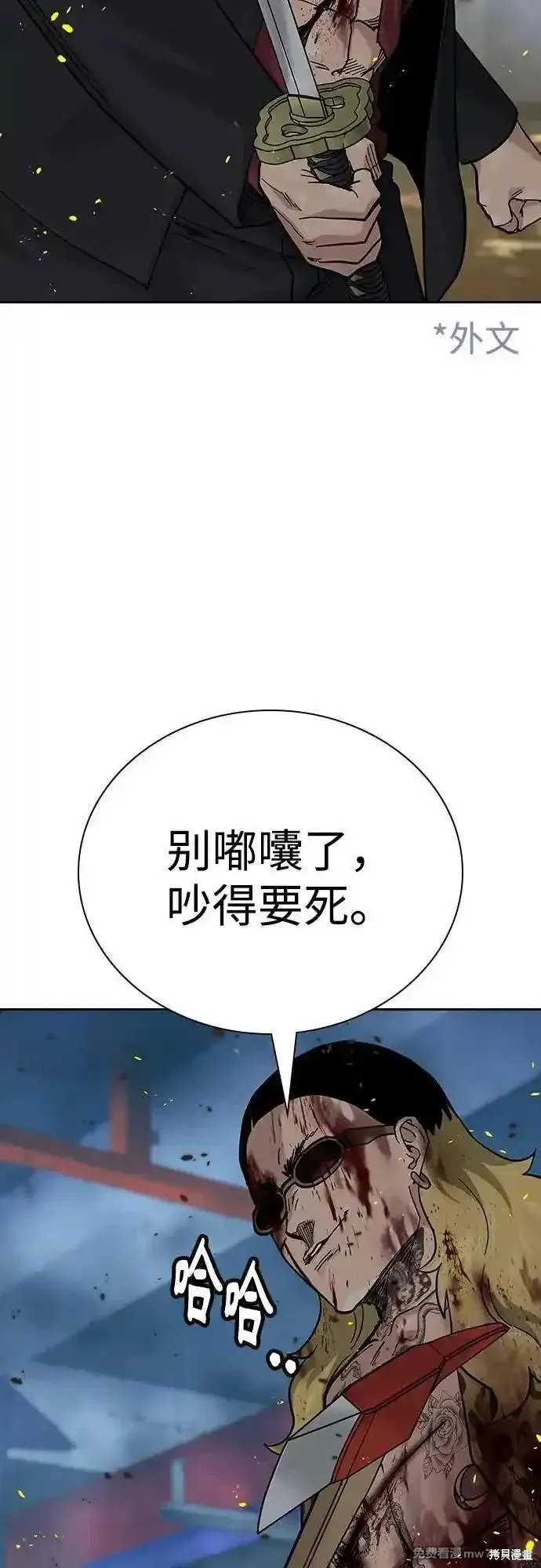 街頭生存手冊,第2季85话,第14张