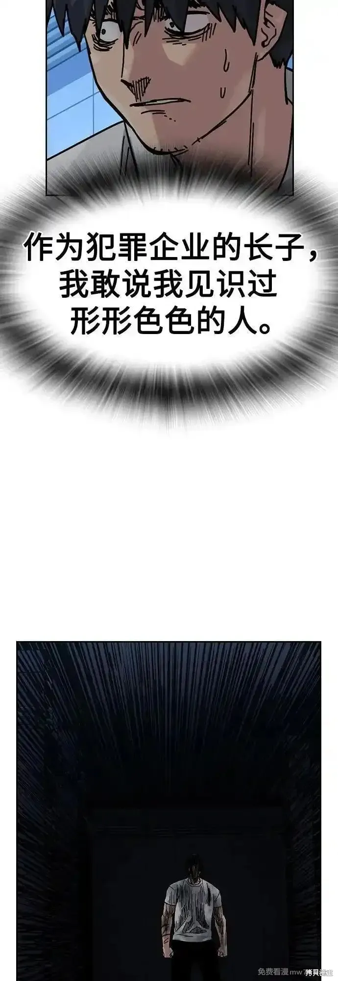 街頭生存手冊,第2季85话,第141张
