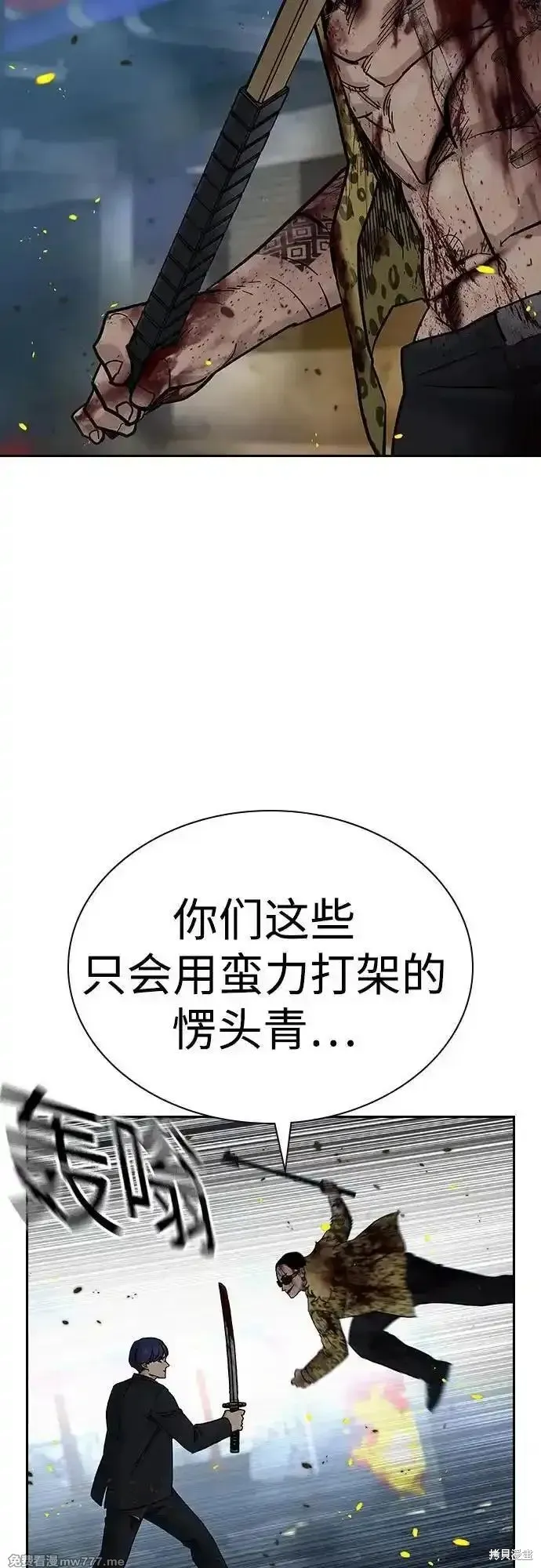 街頭生存手冊,第2季85话,第15张