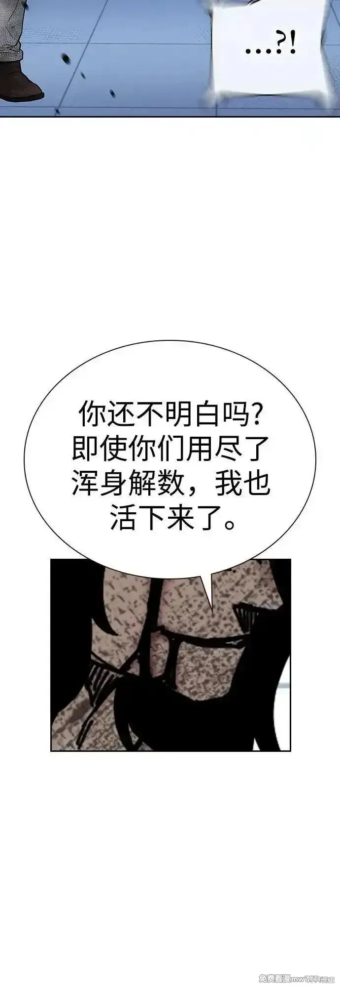 街頭生存手冊,第2季85话,第163张