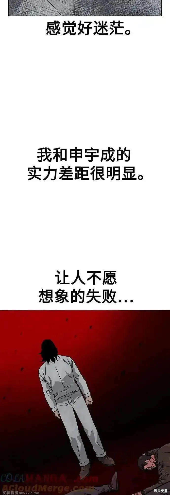 街頭生存手冊,第2季85话,第169张