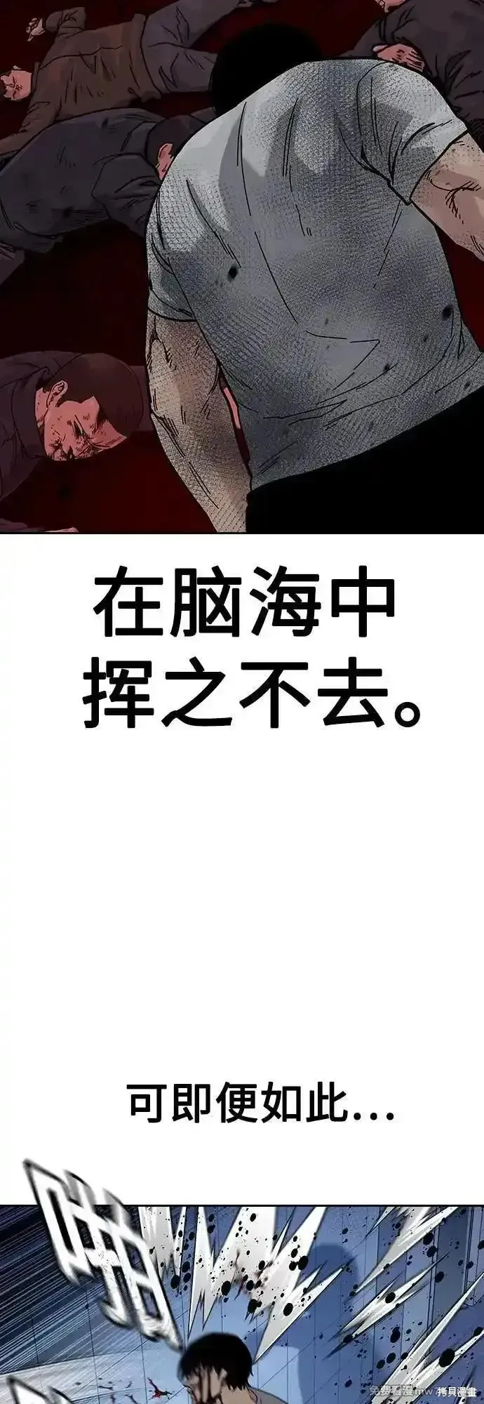 街頭生存手冊,第2季85话,第172张
