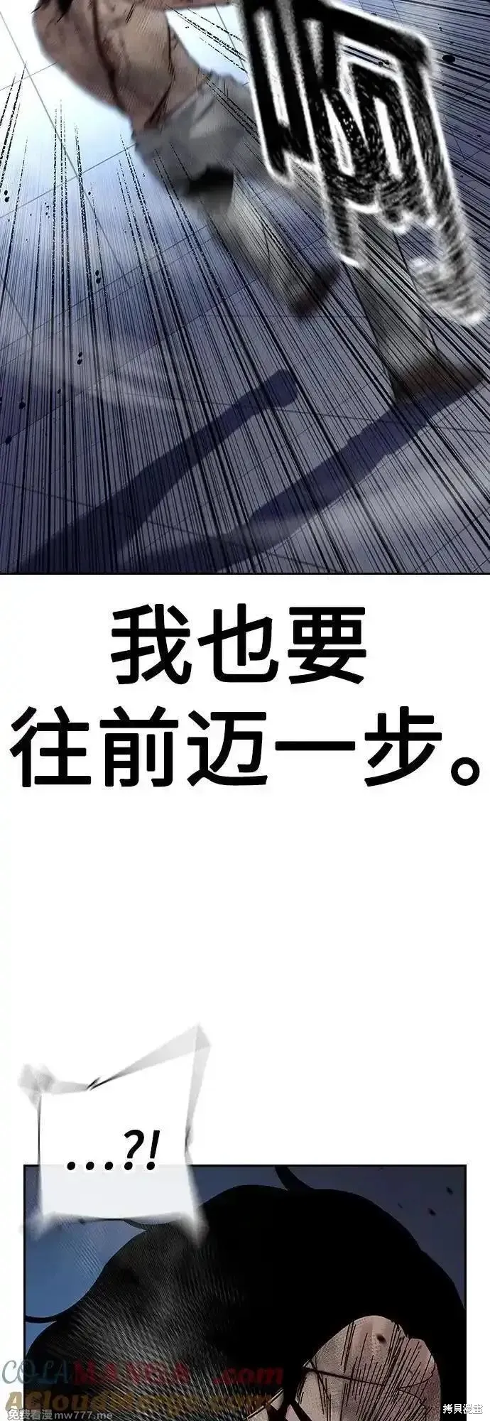 街頭生存手冊,第2季85话,第177张