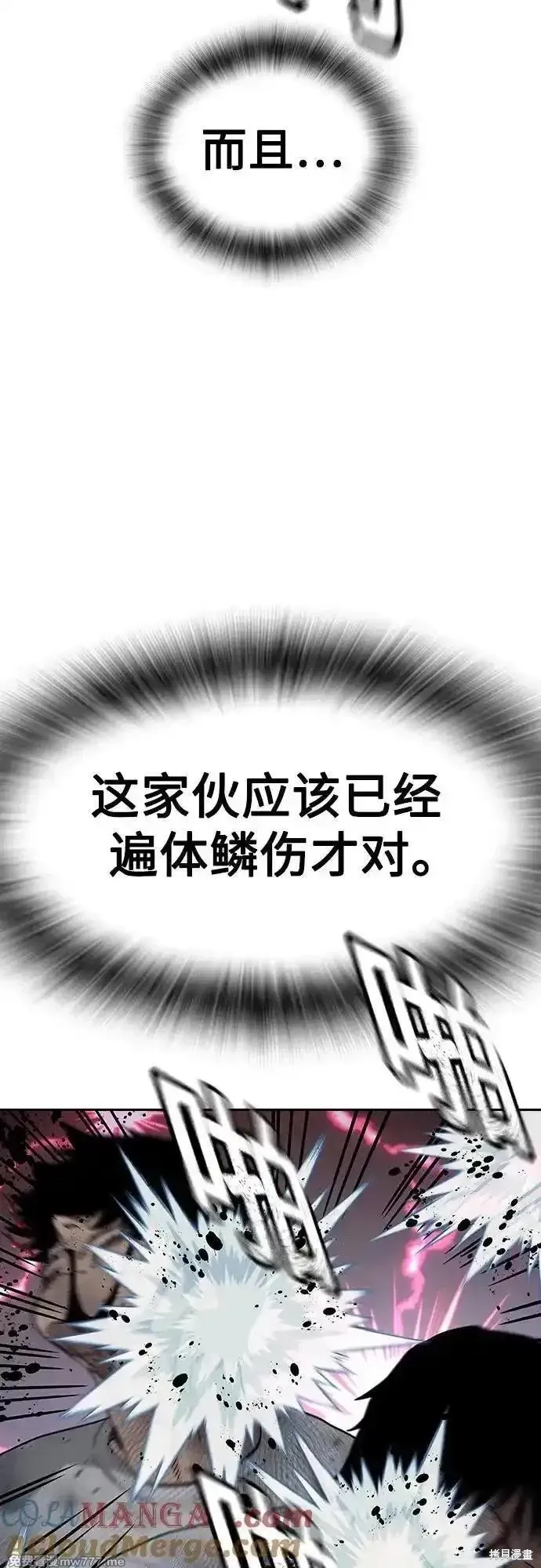 街頭生存手冊,第2季85话,第186张