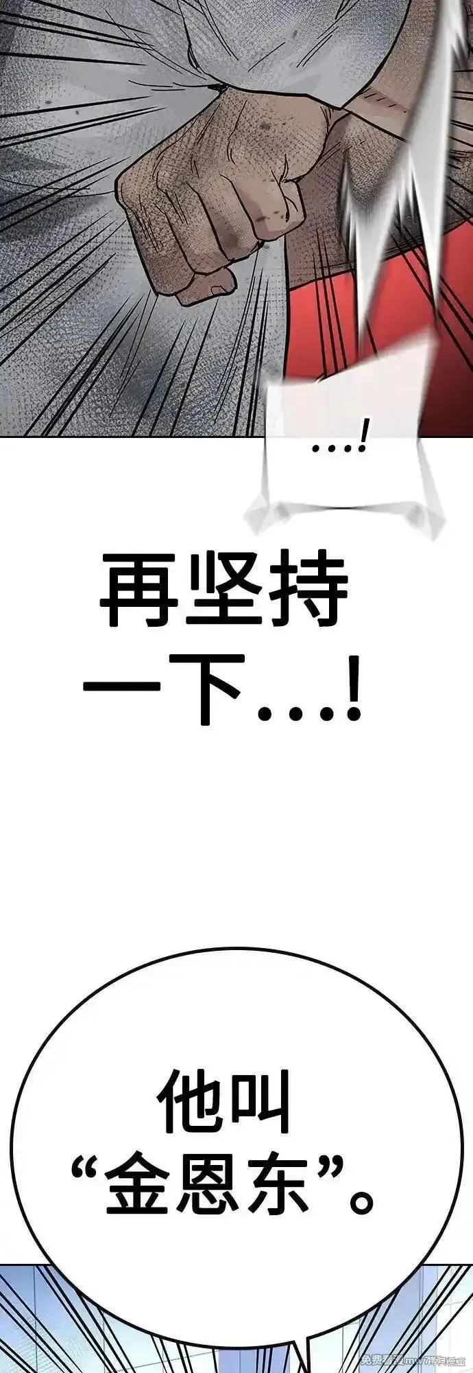 街頭生存手冊,第2季85话,第189张