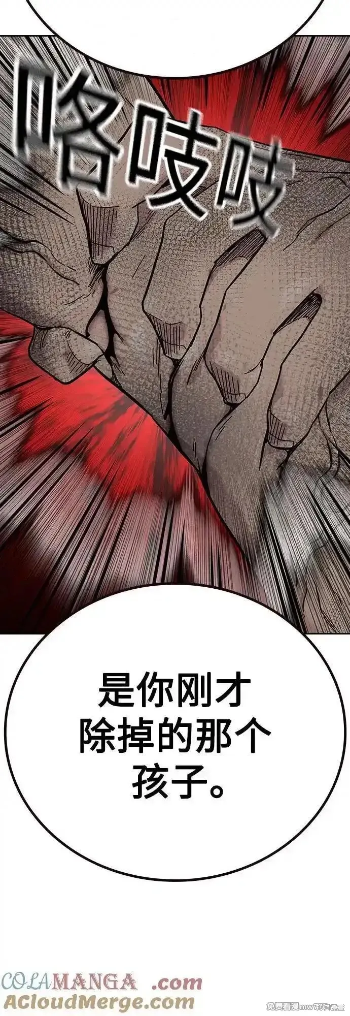 街頭生存手冊,第2季85话,第194张