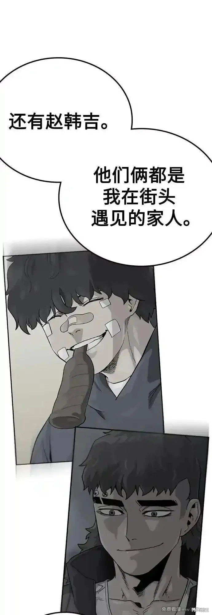 街頭生存手冊,第2季85话,第195张