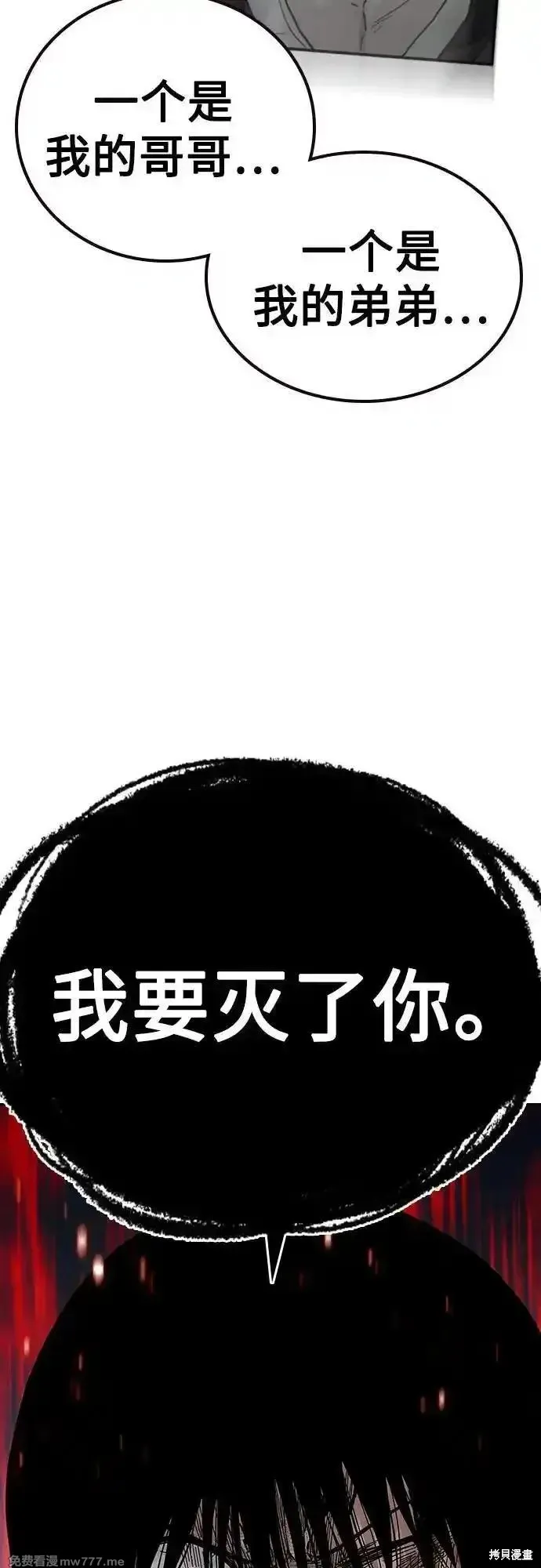 街頭生存手冊,第2季85话,第197张
