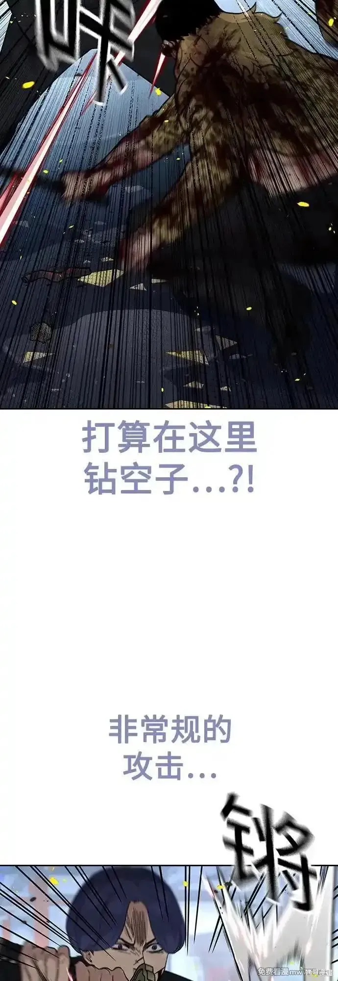 街頭生存手冊,第2季85话,第20张