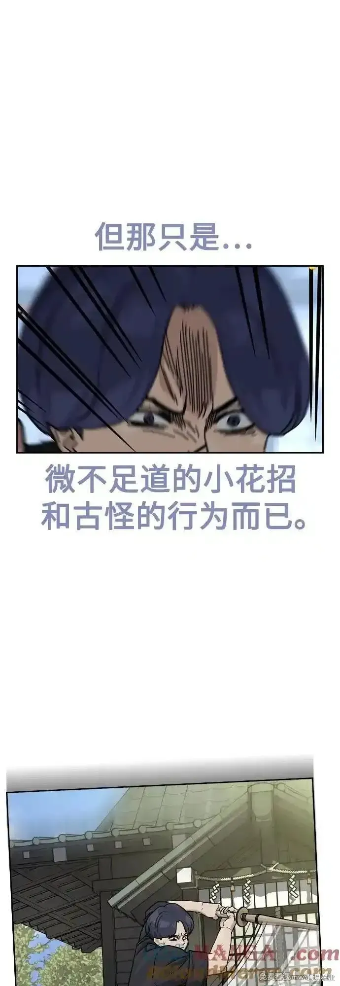 街頭生存手冊,第2季85话,第26张