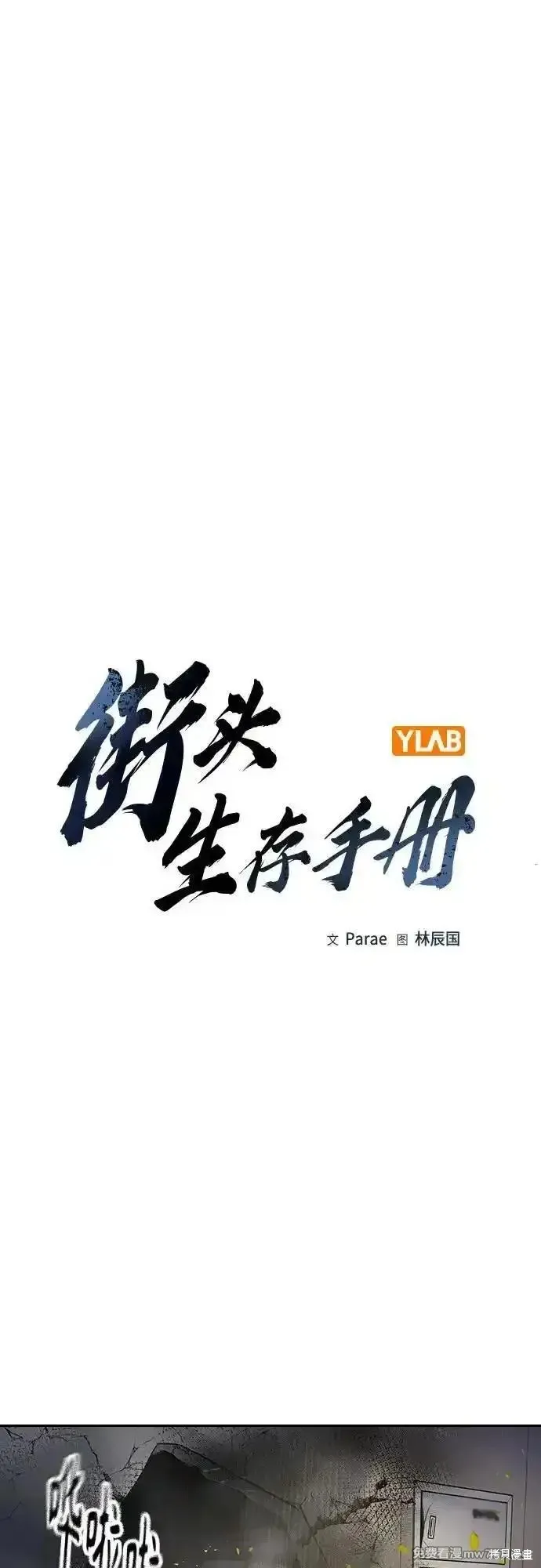 街頭生存手冊,第2季85话,第3张