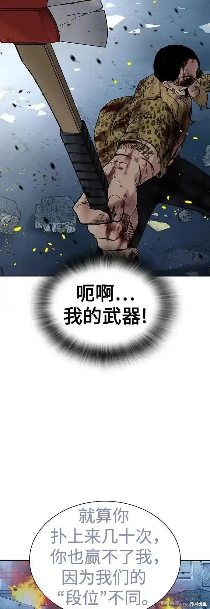 街頭生存手冊,第2季85话,第31张