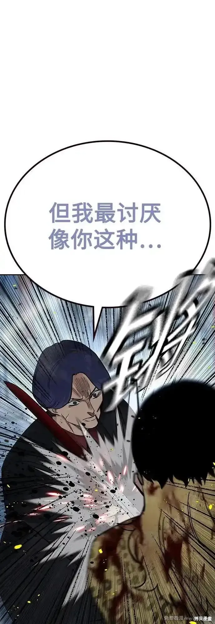街頭生存手冊,第2季85话,第37张