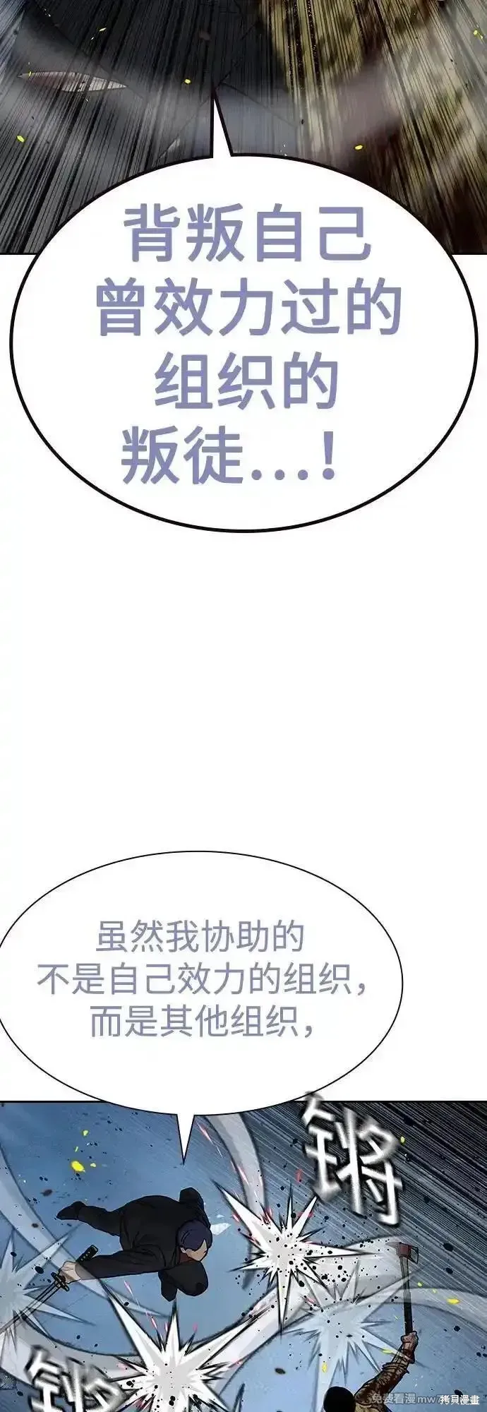 街頭生存手冊,第2季85话,第39张