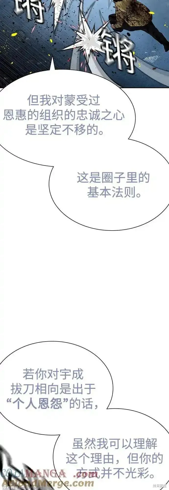 街頭生存手冊,第2季85话,第42张