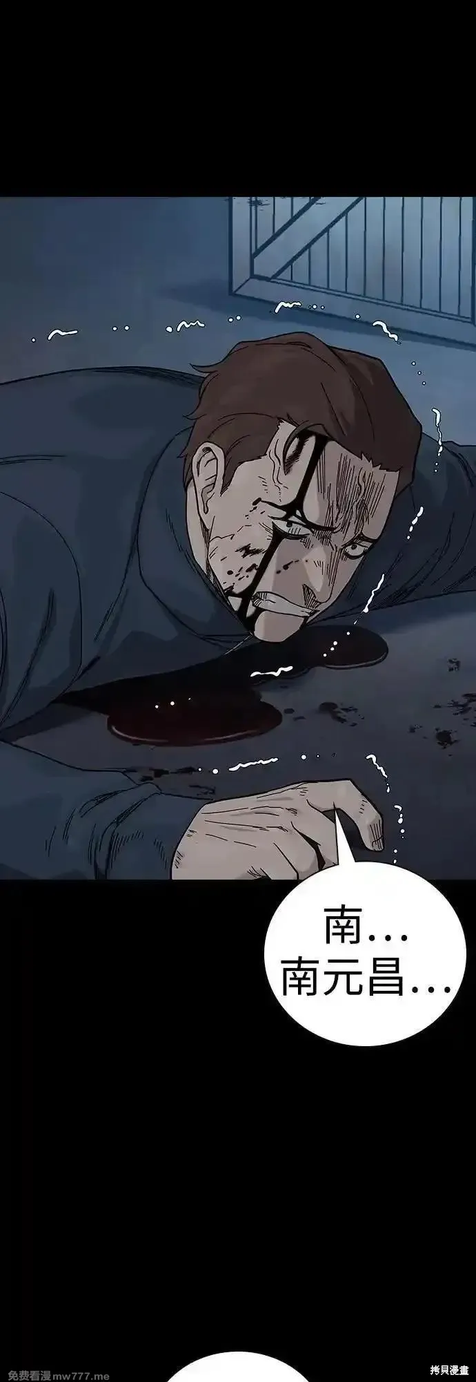 街頭生存手冊,第2季85话,第52张