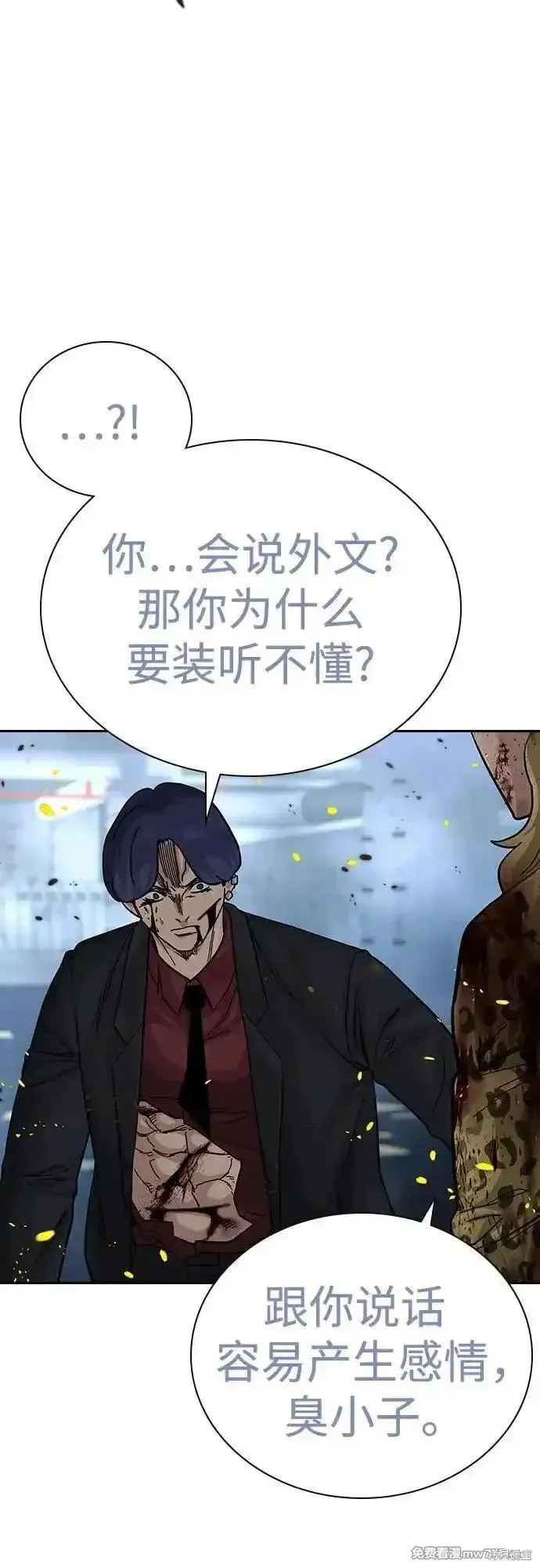 街頭生存手冊,第2季85话,第63张