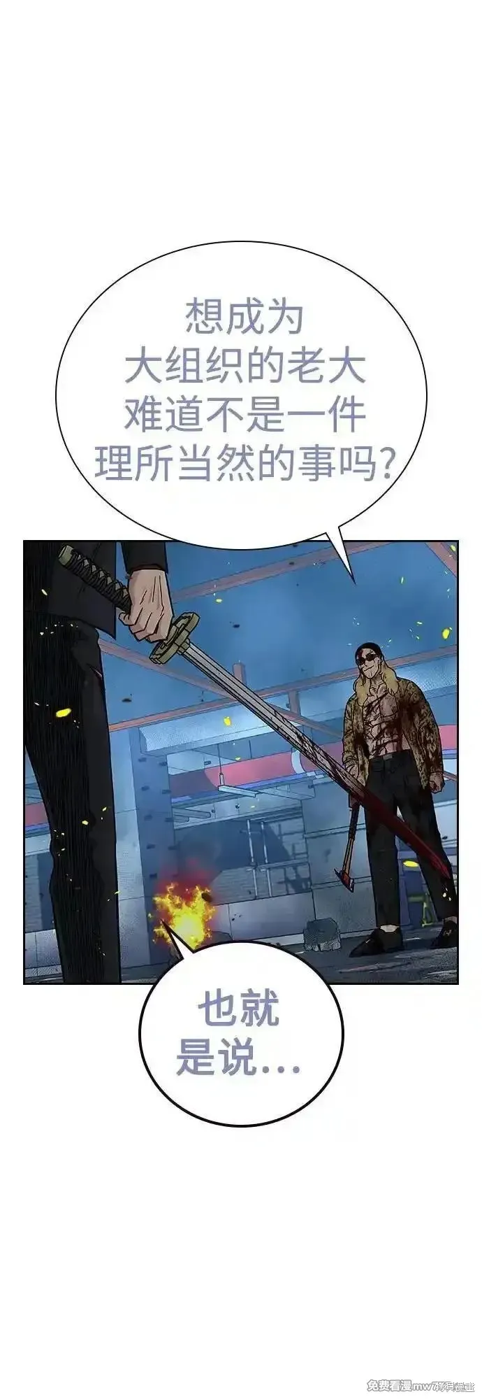 街頭生存手冊,第2季85话,第69张