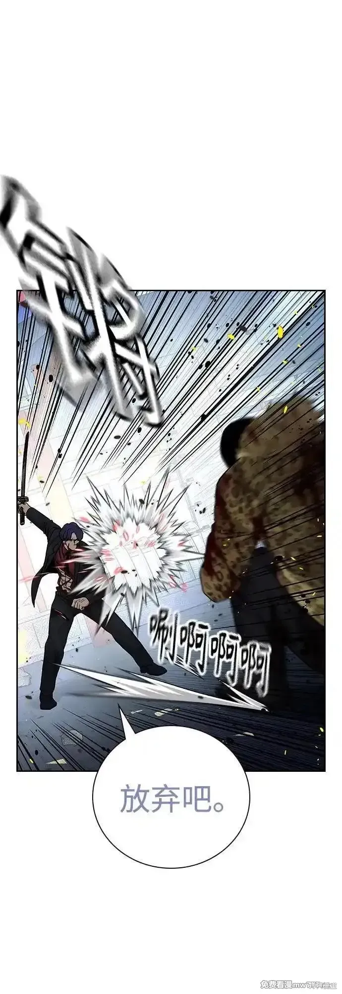 街頭生存手冊,第2季85话,第76张