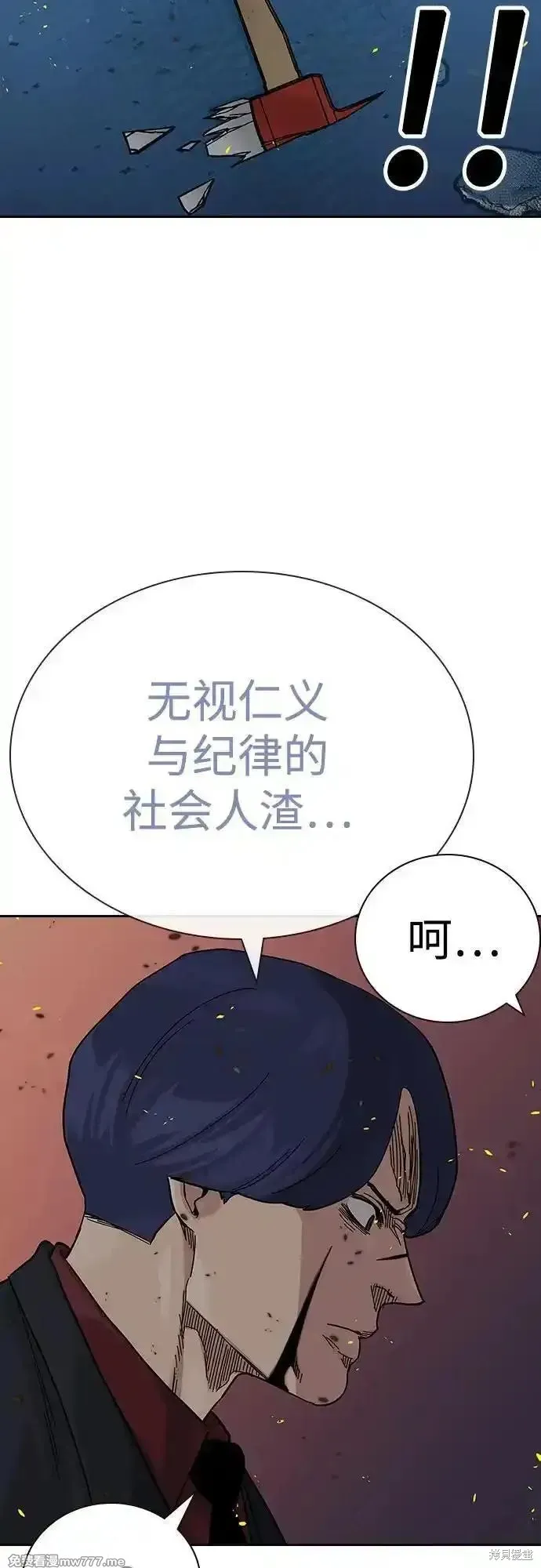 街頭生存手冊,第2季85话,第79张