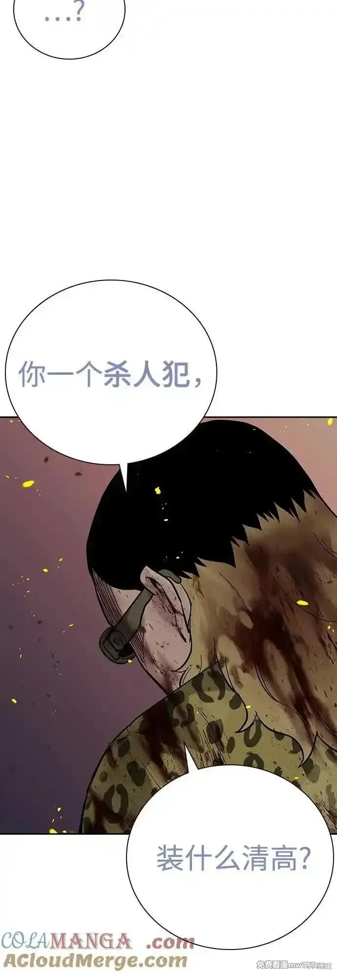 街頭生存手冊,第2季85话,第81张