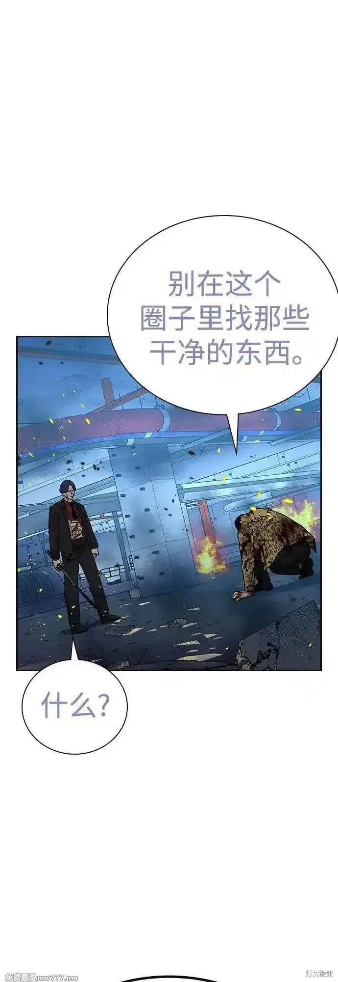 街頭生存手冊,第2季85话,第84张