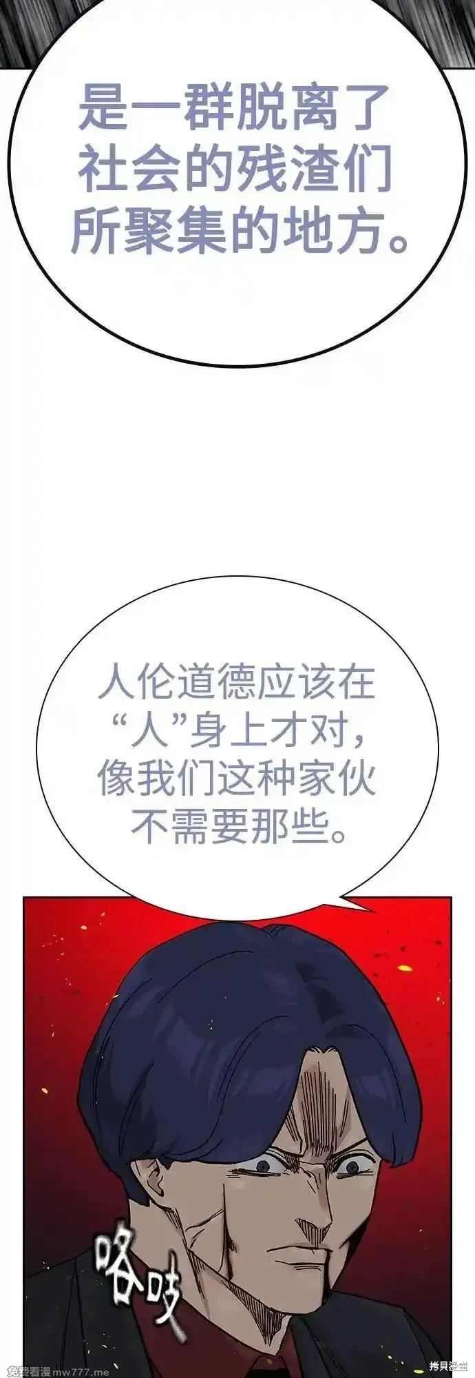 街頭生存手冊,第2季85话,第87张