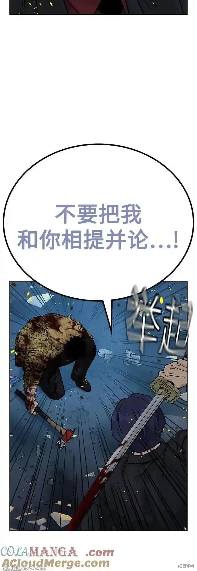 街頭生存手冊,第2季85话,第89张
