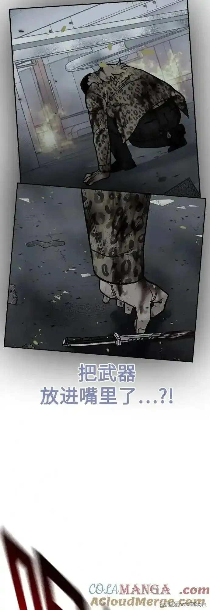 街頭生存手冊,第2季85话,第97张