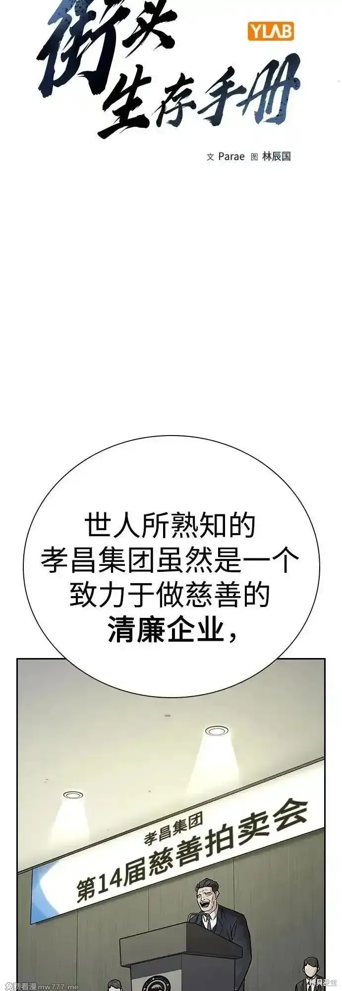 街頭生存手冊,第2季71话,第10张