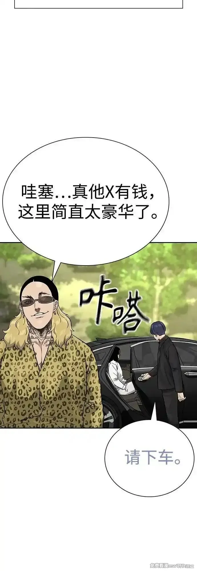 街頭生存手冊,第2季71话,第102张