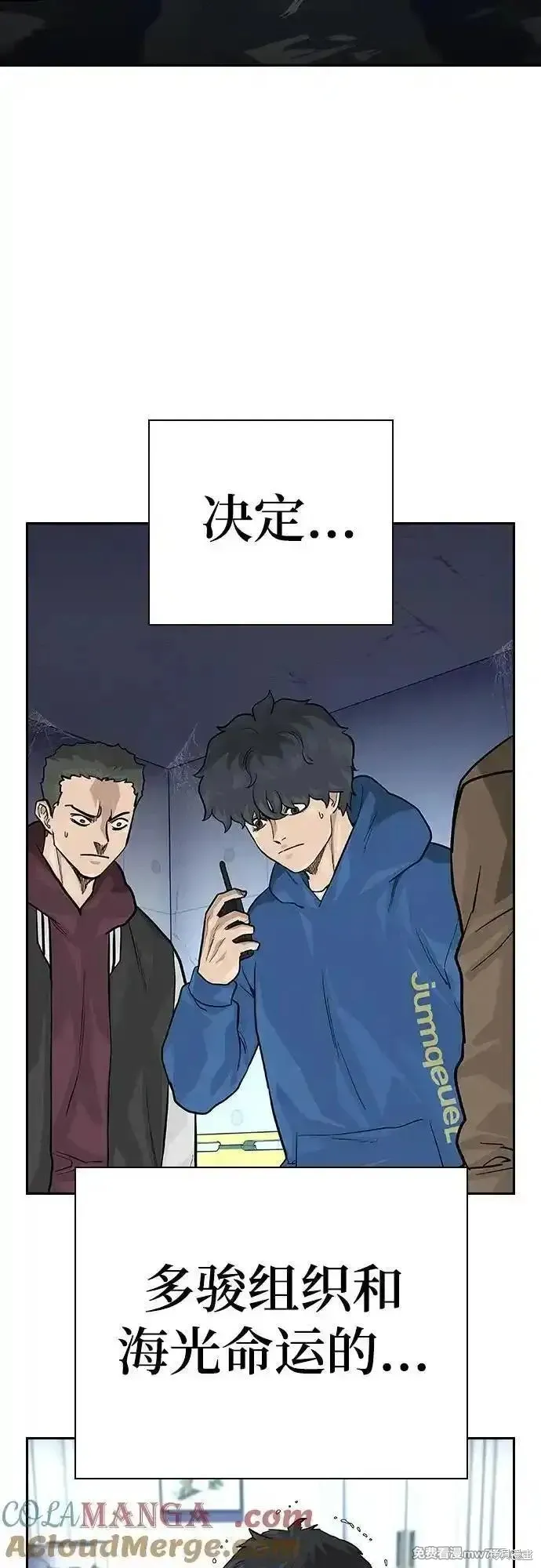 街頭生存手冊,第2季71话,第109张