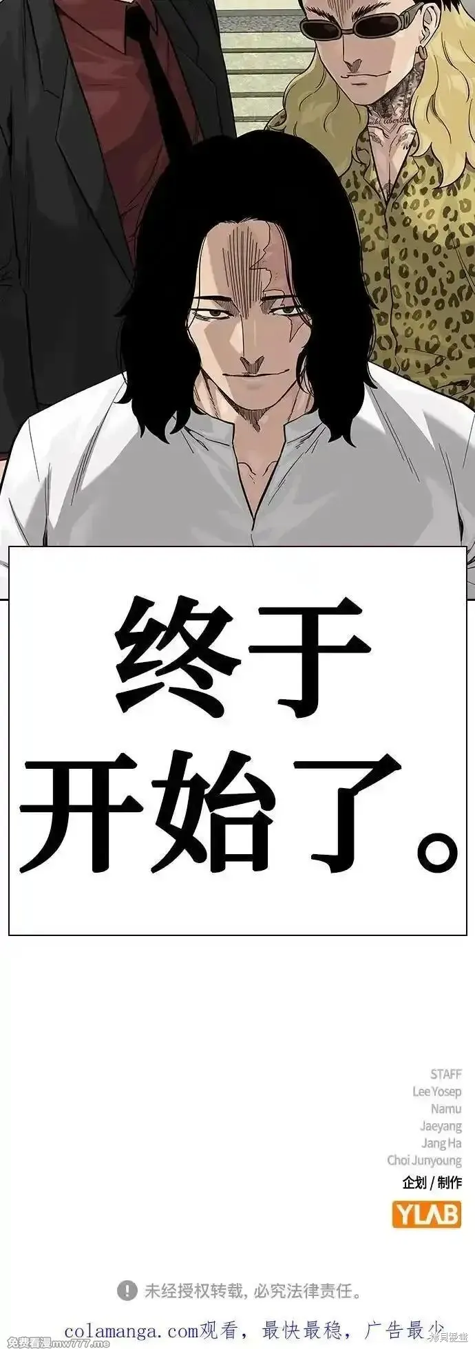 街頭生存手冊,第2季71话,第111张