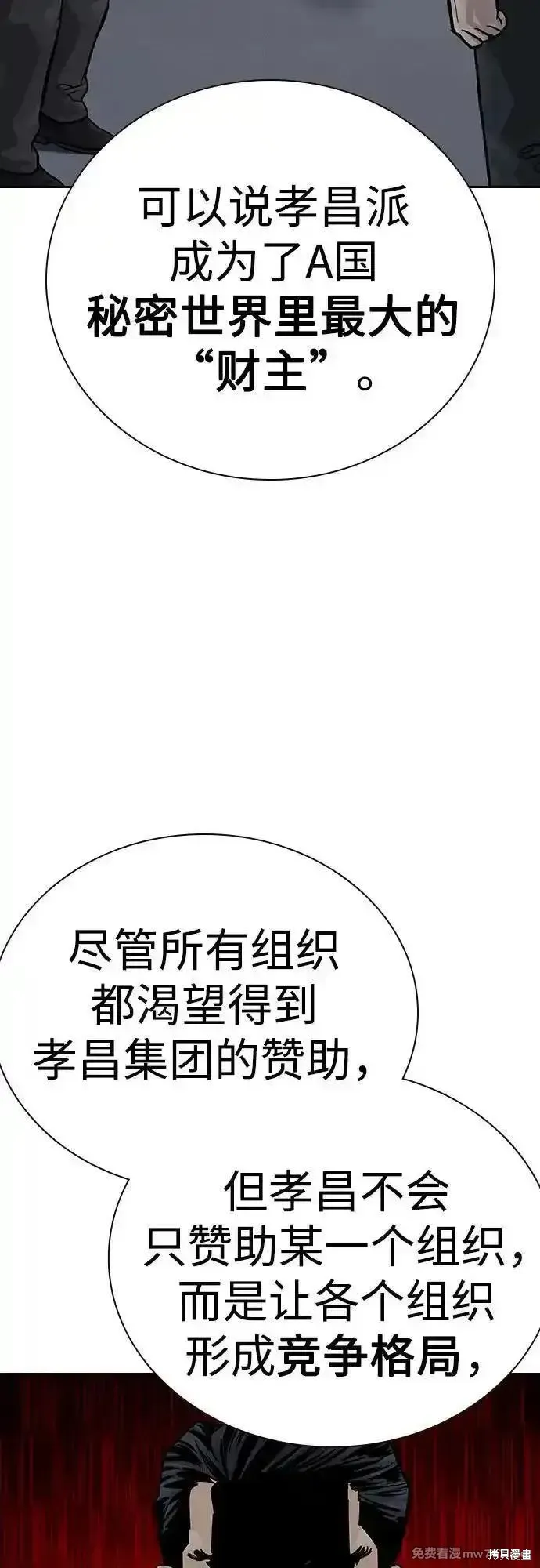 街頭生存手冊,第2季71话,第15张