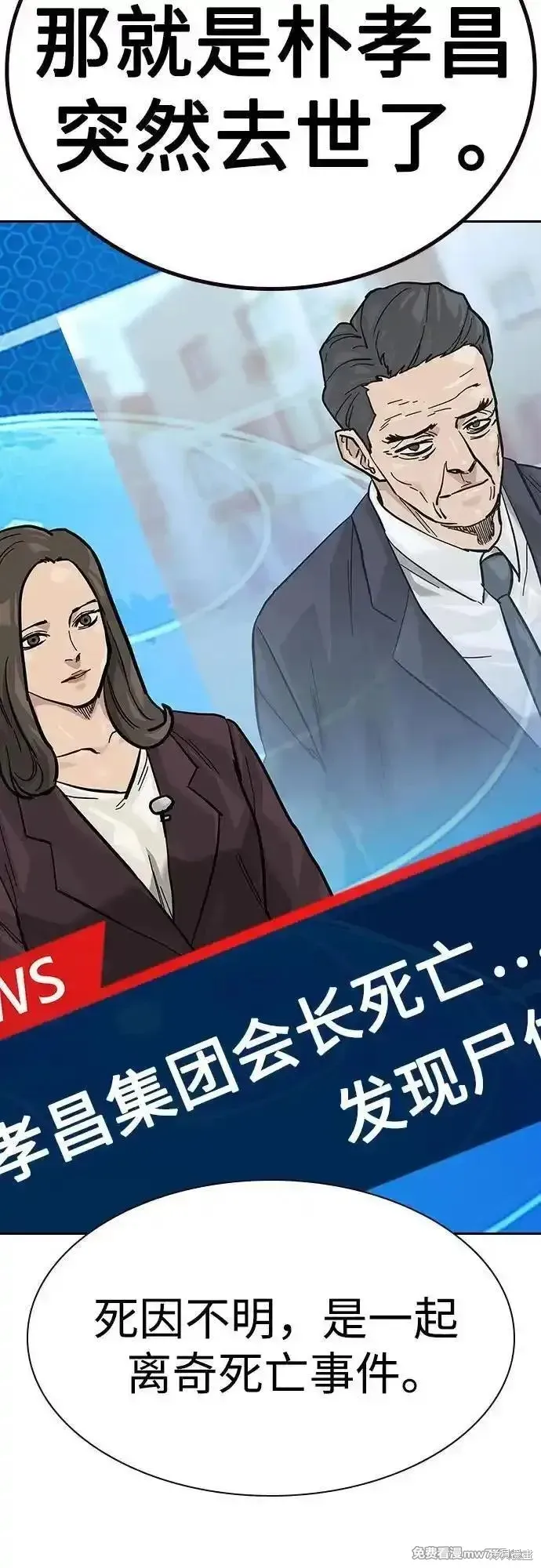 街頭生存手冊,第2季71话,第18张