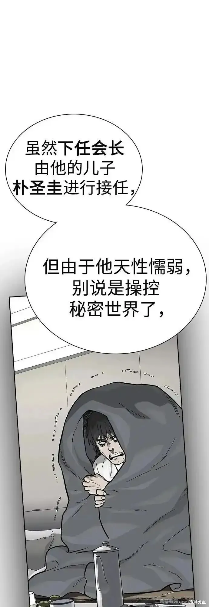 街頭生存手冊,第2季71话,第19张